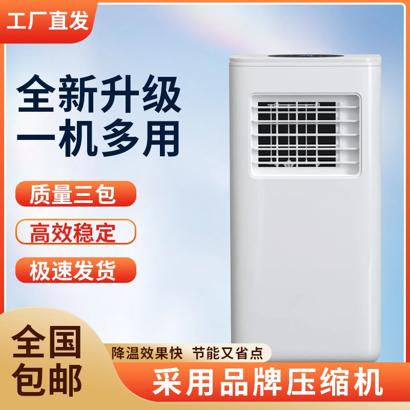 Royalstar/荣事达2025新款移动空调免安装一体机立式小空调压缩机