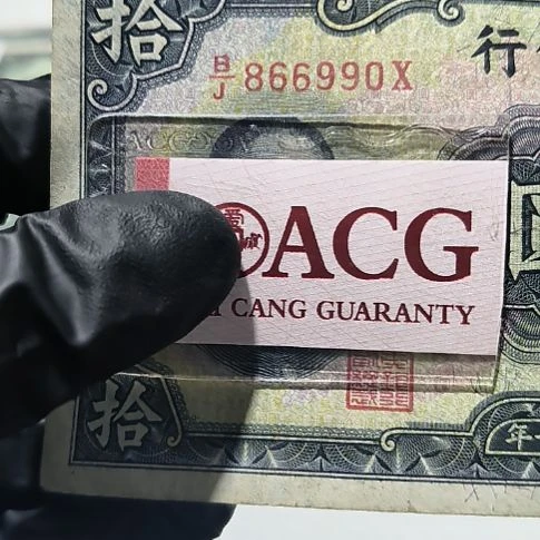 中央银行拾元圆圆号单张<6990