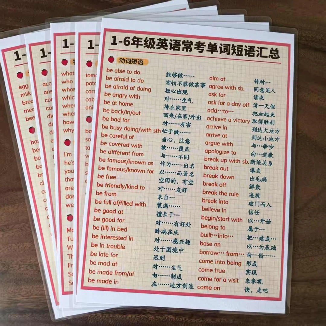 1到6年级英语必备单词汇总带音标趣味快速记单词早教训练