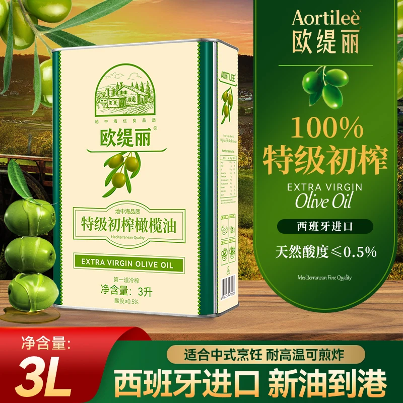 欧缇丽100%特级初榨橄榄油3L铁罐 进口低健身脂食用油 官方正品纯
