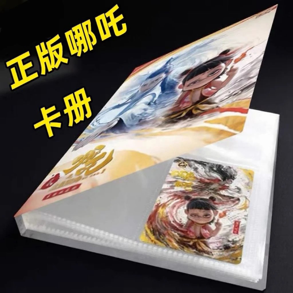 哪吒之魔童闹海电影收藏卡收藏册收集正版灵焰包斗天包收纳片卡牌