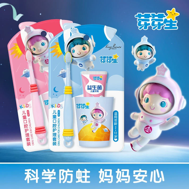 青蛙王子芽芽星防蛀牙口腔护理套装3件套2件套益生菌牙膏水果味