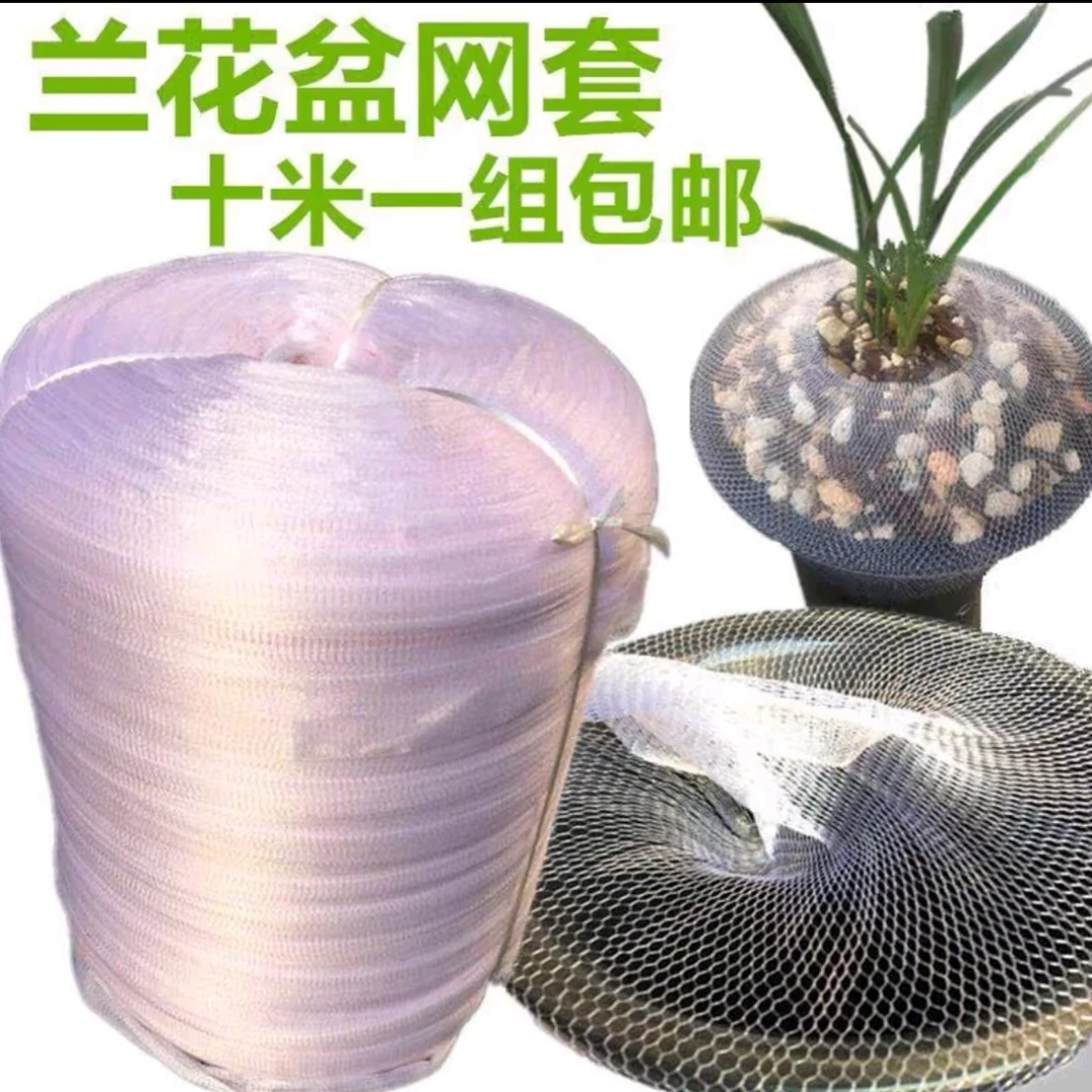 优质网套兰花盆防漏网套花盆透气防漏网加厚塑料定型植物保护网罩