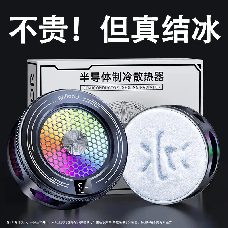 黑鯊5Pro磁吸背夹冰封降温适用于苹果平板游戏直播电竞手机散热器