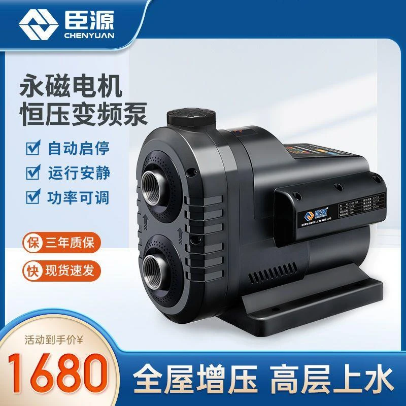 臣源全自动自来水变频水泵恒压永磁智能增压泵家用全屋抽水泵