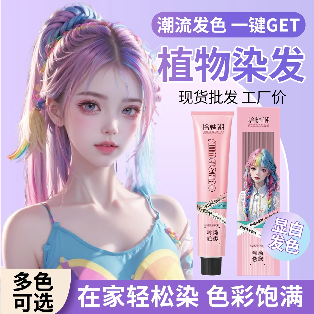 日系潮色樱木红植物提取海王红湄拉红火红色波尔多树莓红湄染发膏