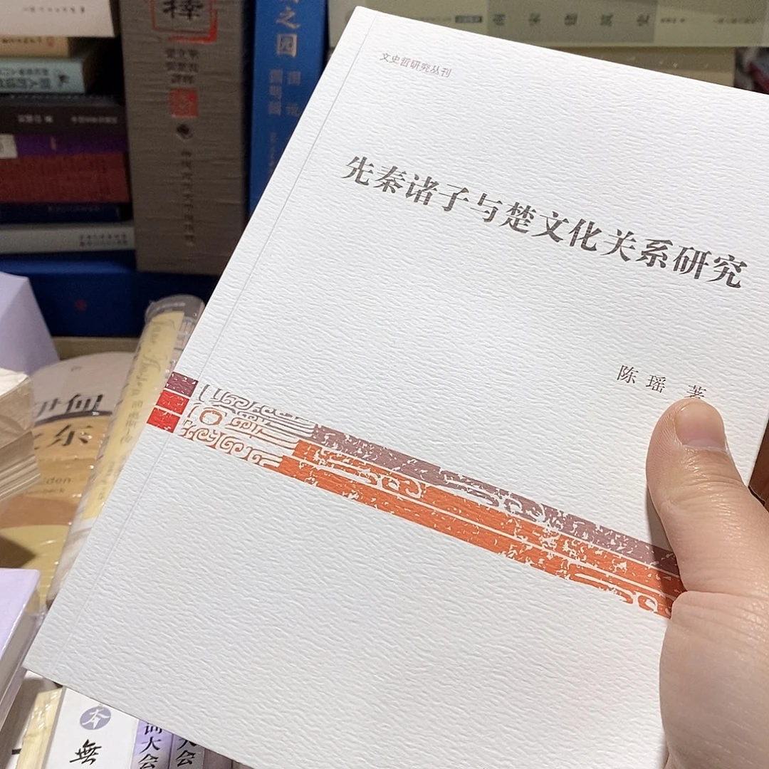 先秦诸子与楚文化……