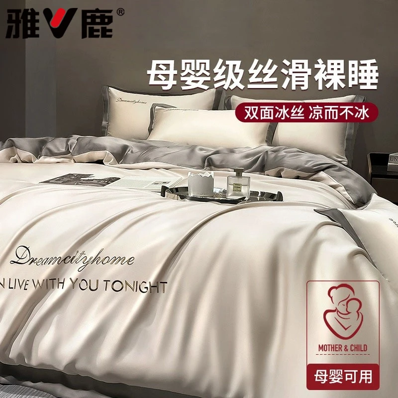 【V/雅鹿】冰丝床上四件套夏季高档适合裸睡被罩床单床套非真丝天丝