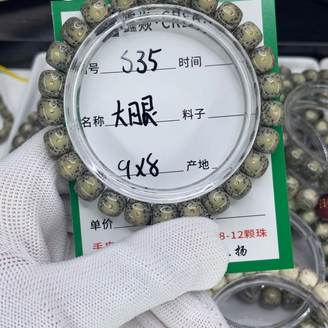 星月菩提手串放*S大眼
