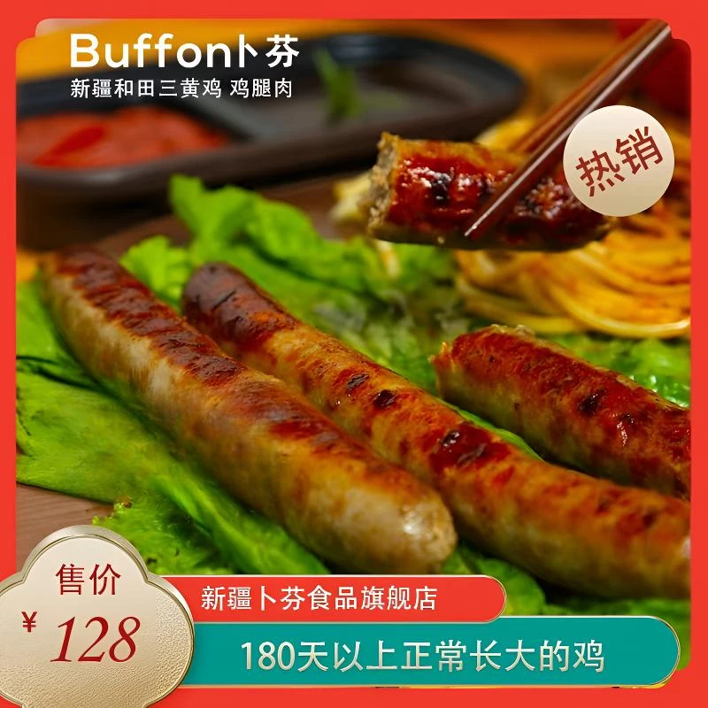 卜芬 新疆纯鸡肉烤肠无淀粉羊肠衣灌肠生鸡肉烤肠  包冰率10%以内