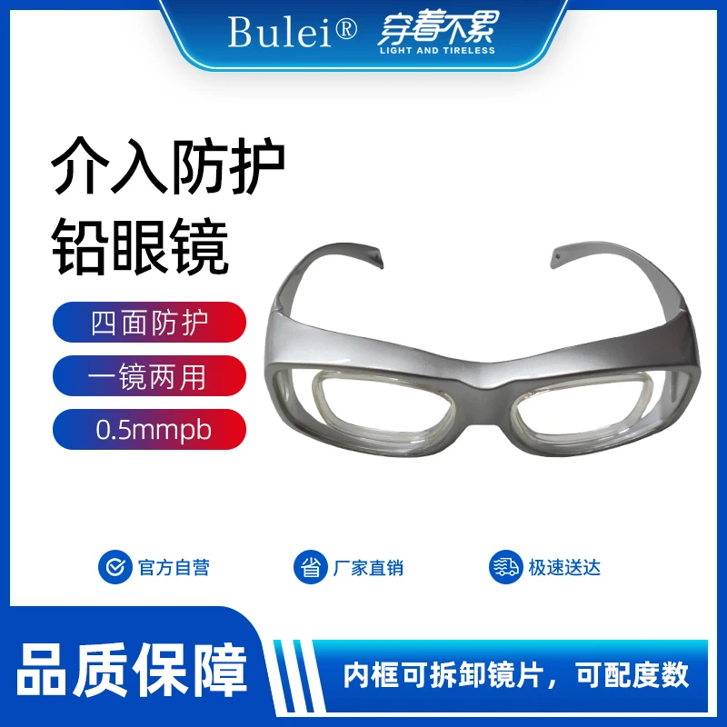 YJ013高清铅眼镜、防辐射、里侧可佩戴自己的眼镜护目镜镜片透明