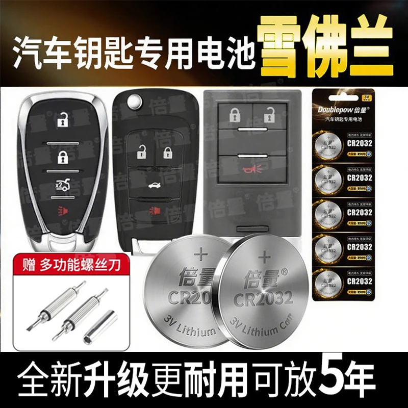 【雪佛兰专用】倍量汽车钥匙车遥控器电池探界者科鲁兹迈锐宝科鲁泽