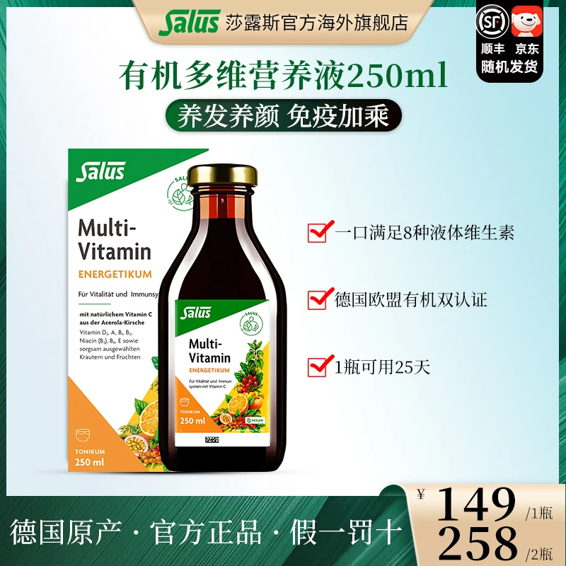 SALUS/莎露斯成人复合多种维生素多维口服液250ml