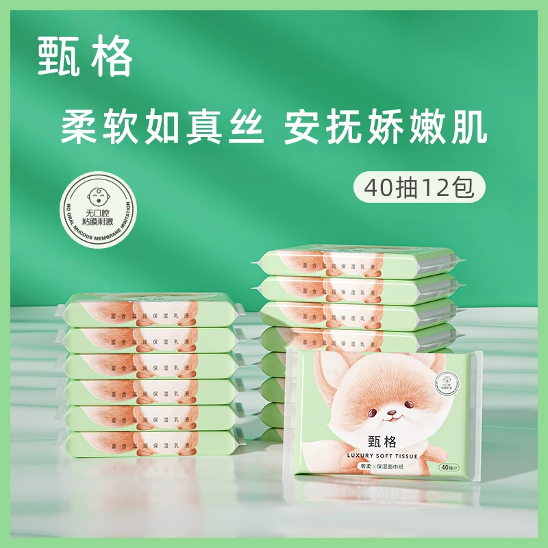 甄格乳霜纸40抽12包柔润亲肤小包随身装婴幼儿云柔巾新生儿面巾纸