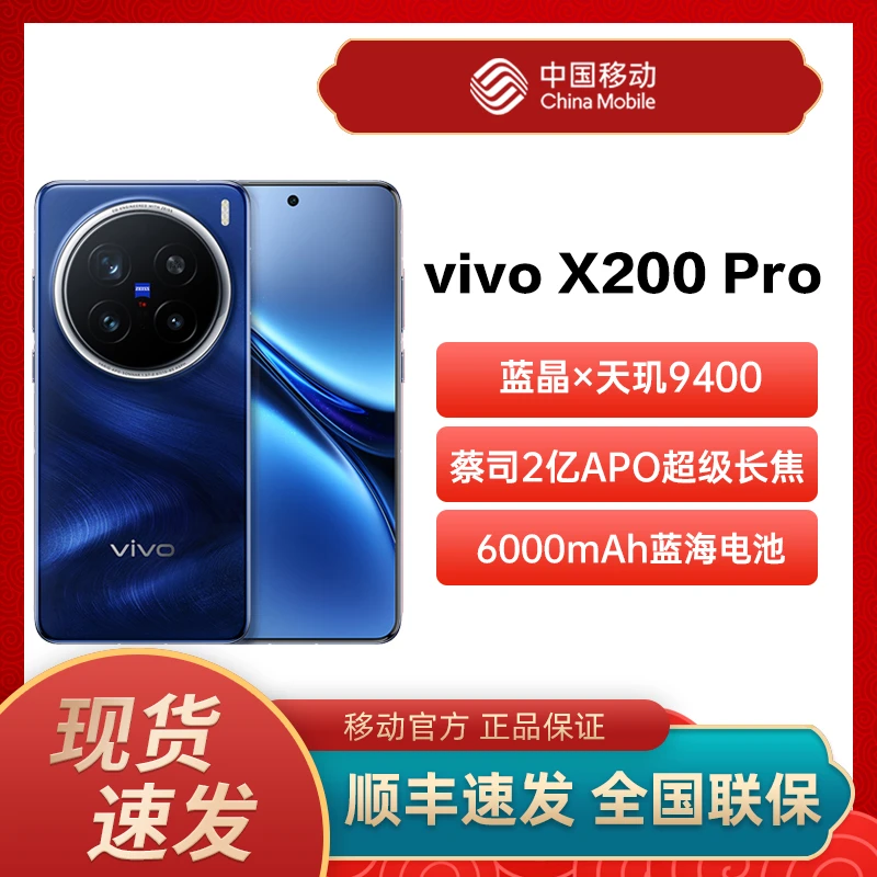 【现货速发】vivo X200 Pro 智能拍照手机 蓝晶x天玑 9400旗舰芯片