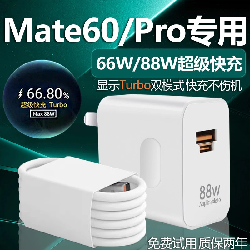 适用于华为Mate60充电器头66W瓦超级快充mate60pro手机快充数据线