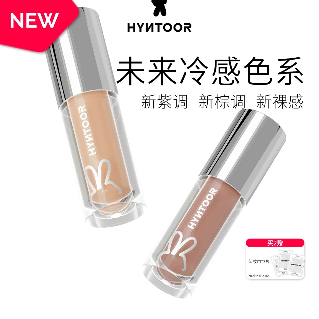 HYNTOOR黑兔未来星球唇蜜淡化唇纹水光显白玻璃唇口红高亮滋润