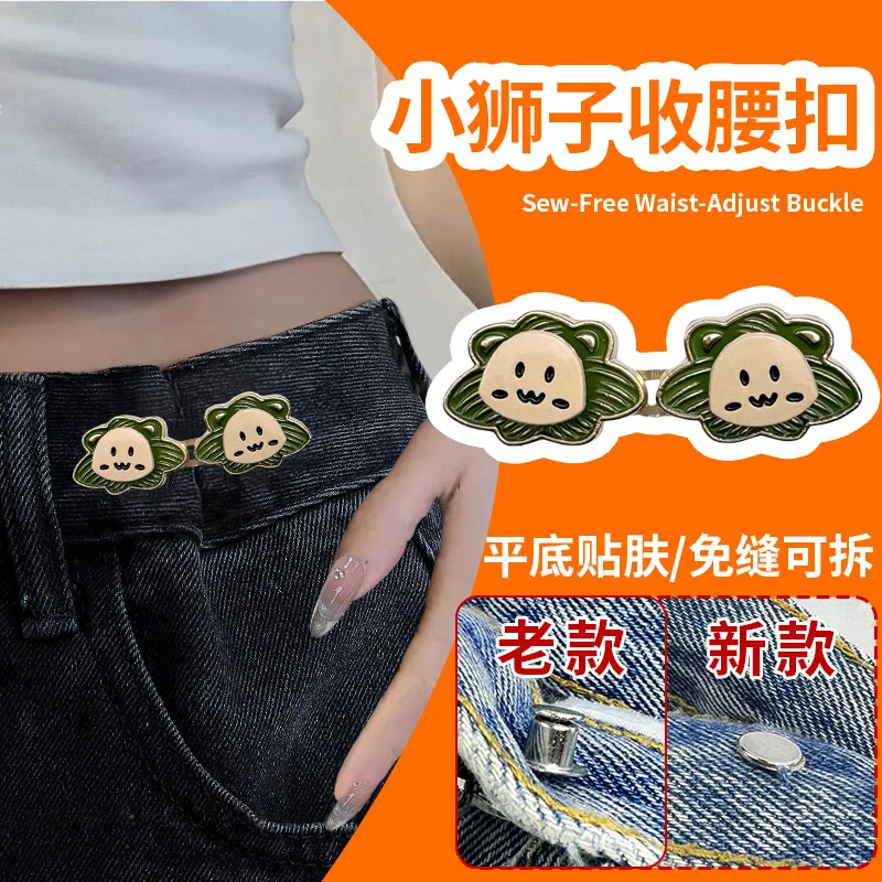 小狮子不硌肉收腰纽扣牛仔裤腰围改小裤子大小调节扣裤腰收紧神器