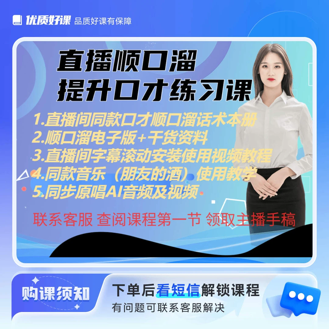 夸夸主播口才教学+音乐查找+字幕滚动教学 主播一对一
