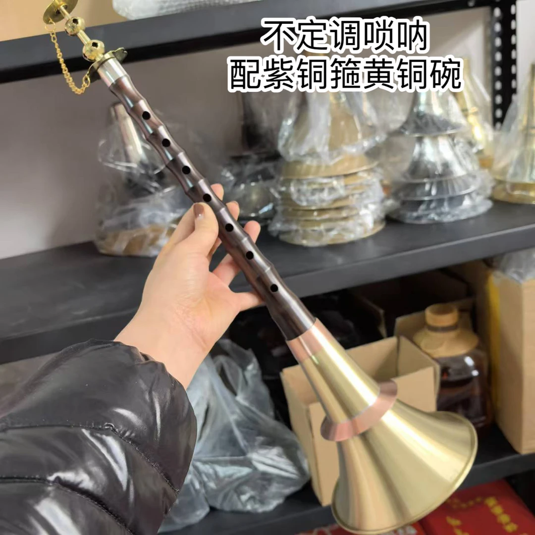 紫光檀民间不定调唢呐圆孔配黄铜碗紫铜箍全套配件