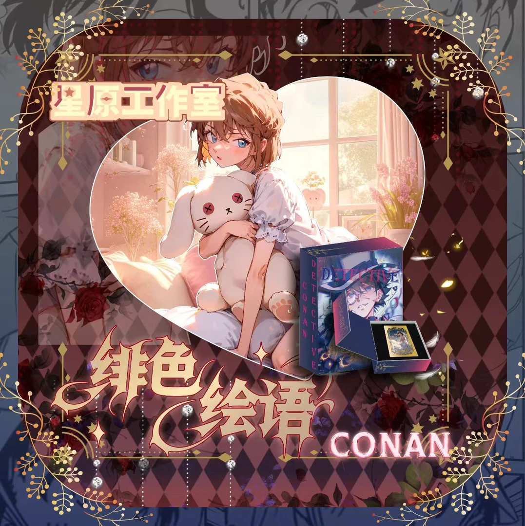 板筋【星原工作室】名侦探柯南绯色绘语系列镶钻卡【主播代拆】