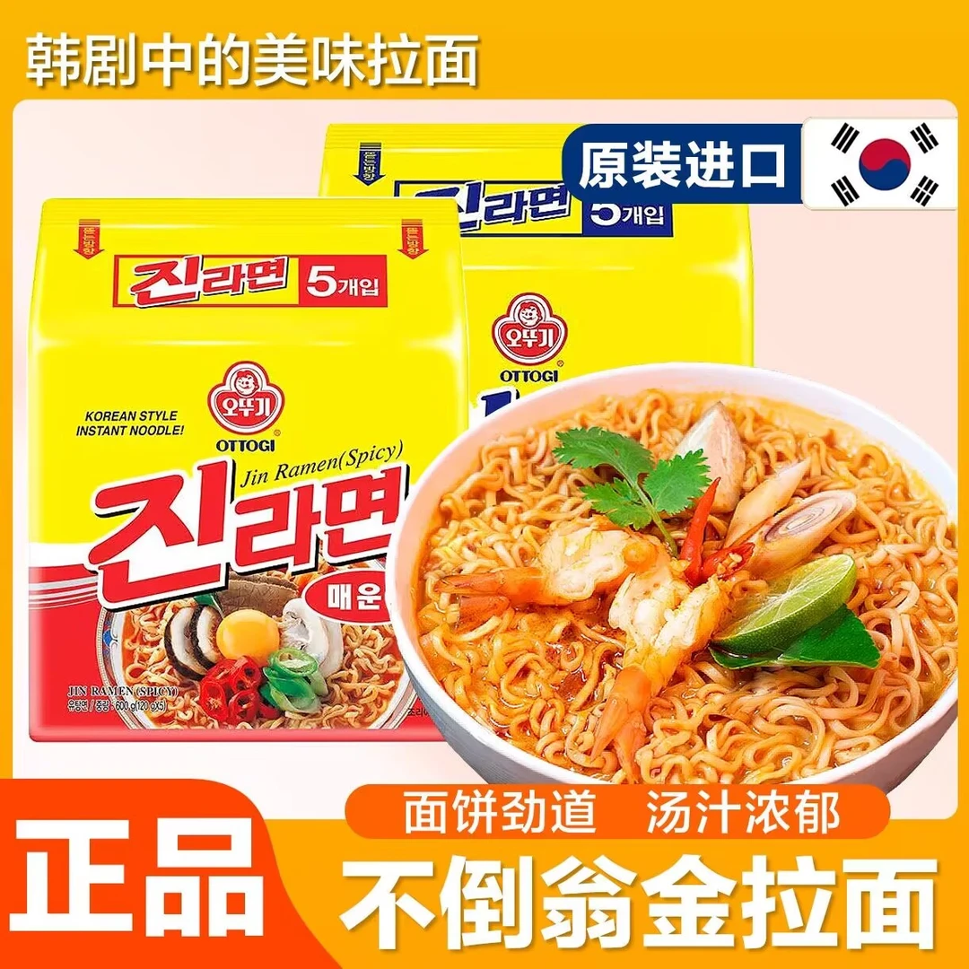 【新日期】OTTOGi不倒翁韩国进口金拉面原味辣味韩式泡面速食方便面
