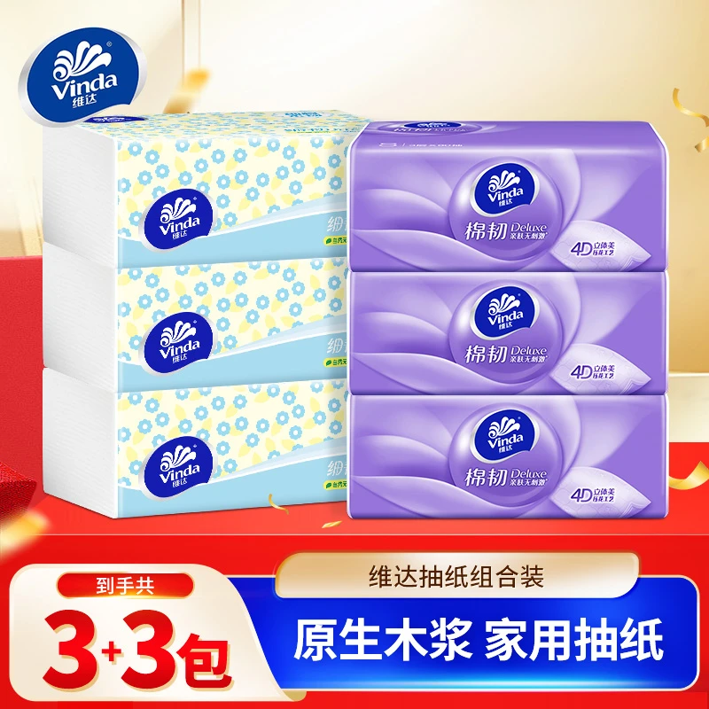维达抽纸加厚三层大包卫生纸家用卫生纸桌面餐巾纸宿舍手帕纸车载