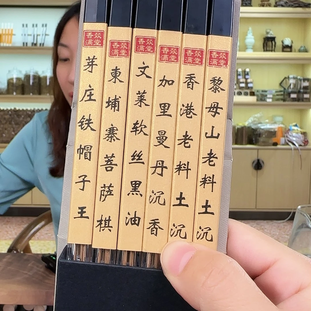线香香燚满堂同名款