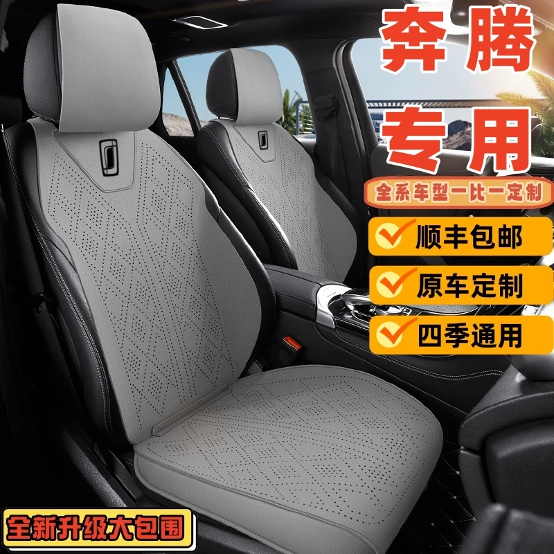 奔腾B70/B70S奔腾T90/T55/T99马鞍垫半包围四季通用防滑汽车坐垫