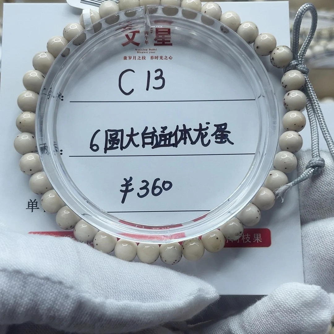 吊坠星月菩提6圆大留白通体龙蛋C13