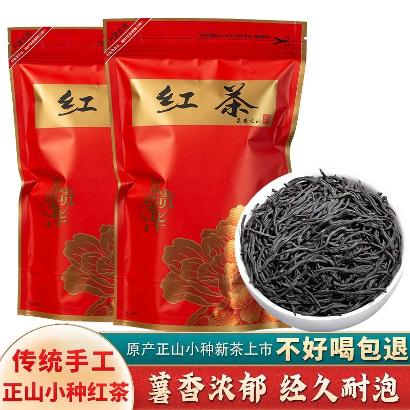【红茶一号】正山小种口粮款袋装250g 500g