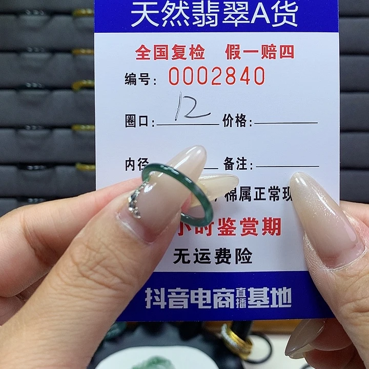 翡翠戒圈未镶嵌     2840