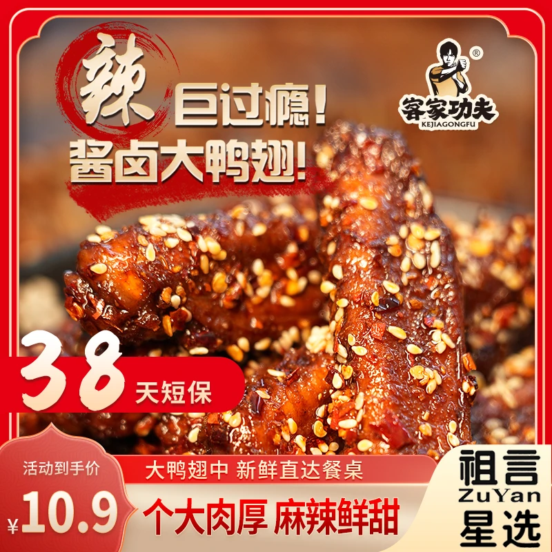 【短保38天】客家功夫香辣鸭翅中麻辣卤味熟食爆辣追剧解馋零食特产
