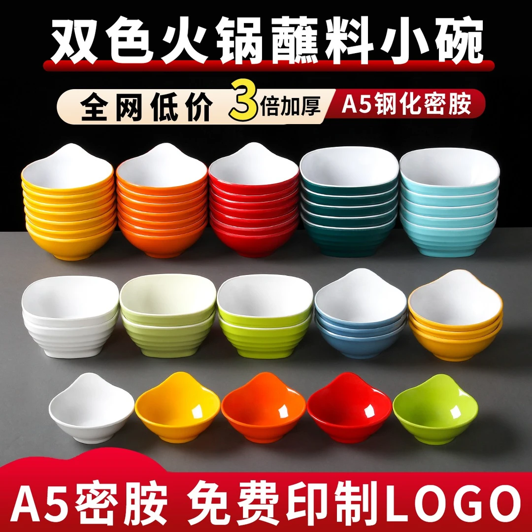 密胺餐具小碗商用火锅店调料蘸料蘸酱碗餐厅饭店粥碗米饭碗