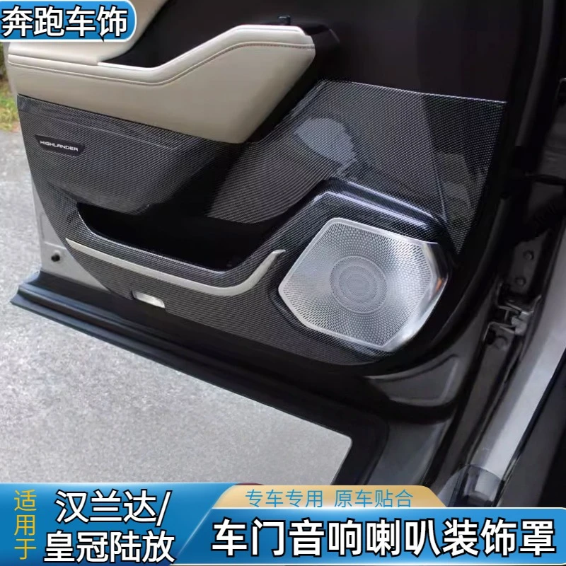 适用26款丰田汉兰达车门防踢垫皇冠陆放内饰防护贴改装饰汽车用品