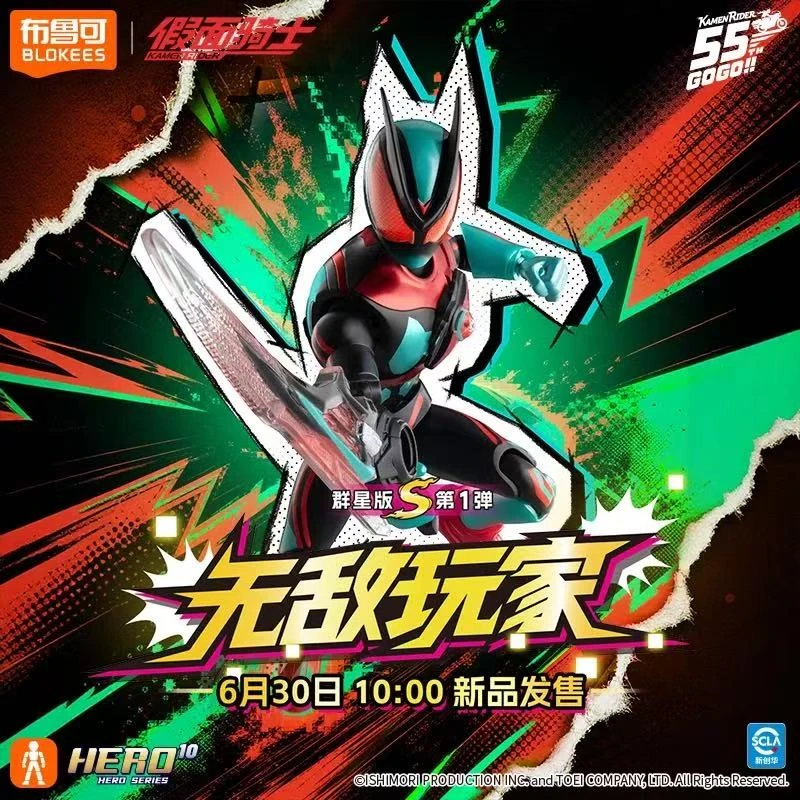 布鲁可假面骑士积木人群星版1-7弹玩法合集盲盒 (代拆)