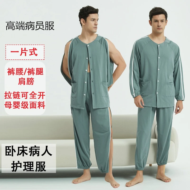 高端病员服男纯棉袖子带拉链术后上衣肩膀受伤护理服小腿伤护理裤