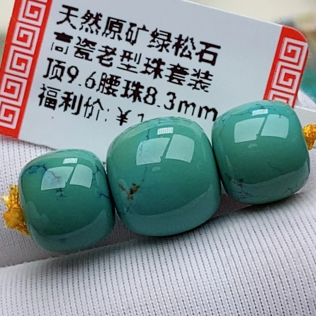 绿松石未镶嵌珠珠