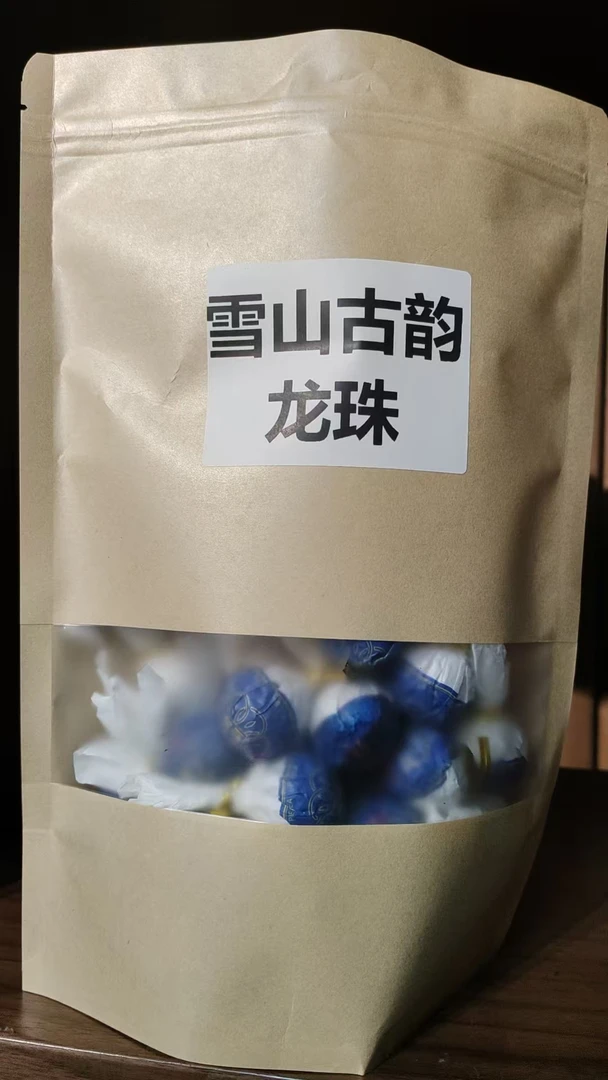 【晓东馆藏品】古云沧 雪山古韵龙珠生茶 250/g袋 30颗以上
