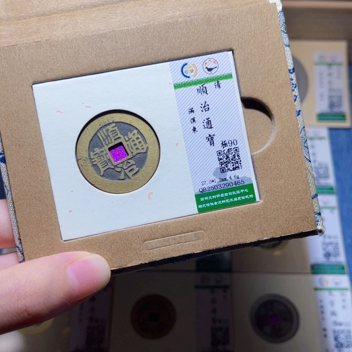 铜隆兴收藏佳佳0465