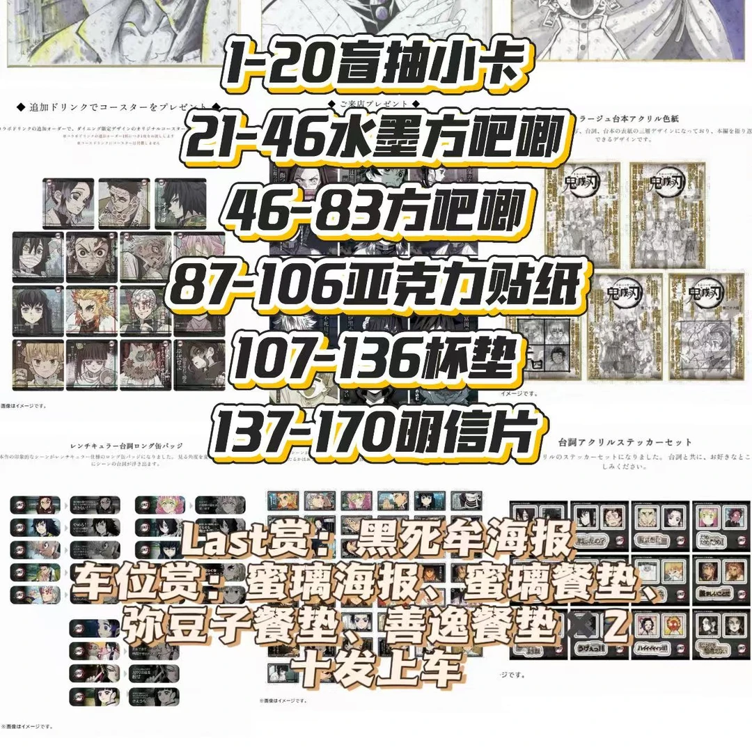【鬼灭之刃】鬼灭之刃dining第五期抽赏(默认代拆