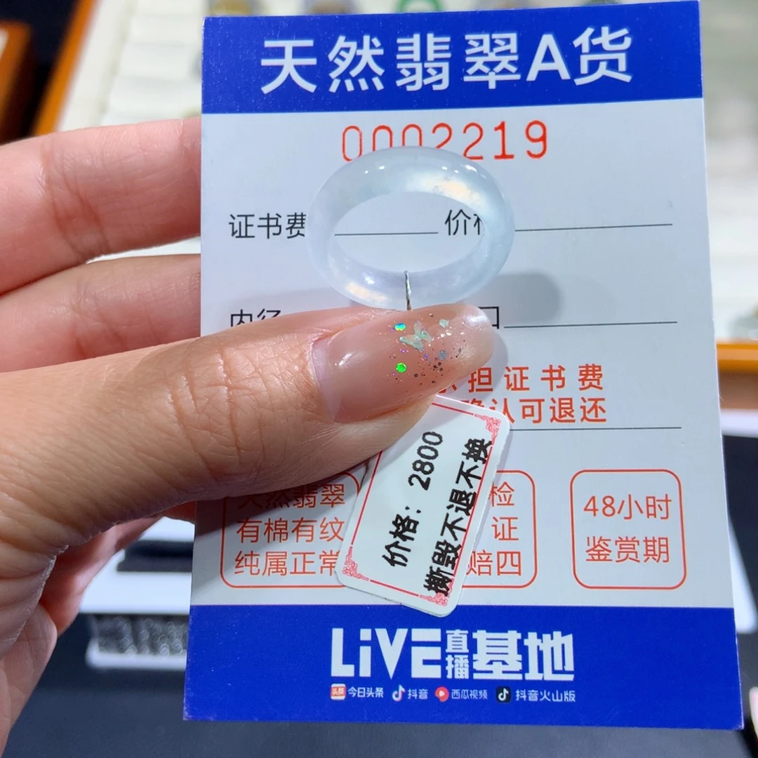 翡翠未镶嵌戒指15号
