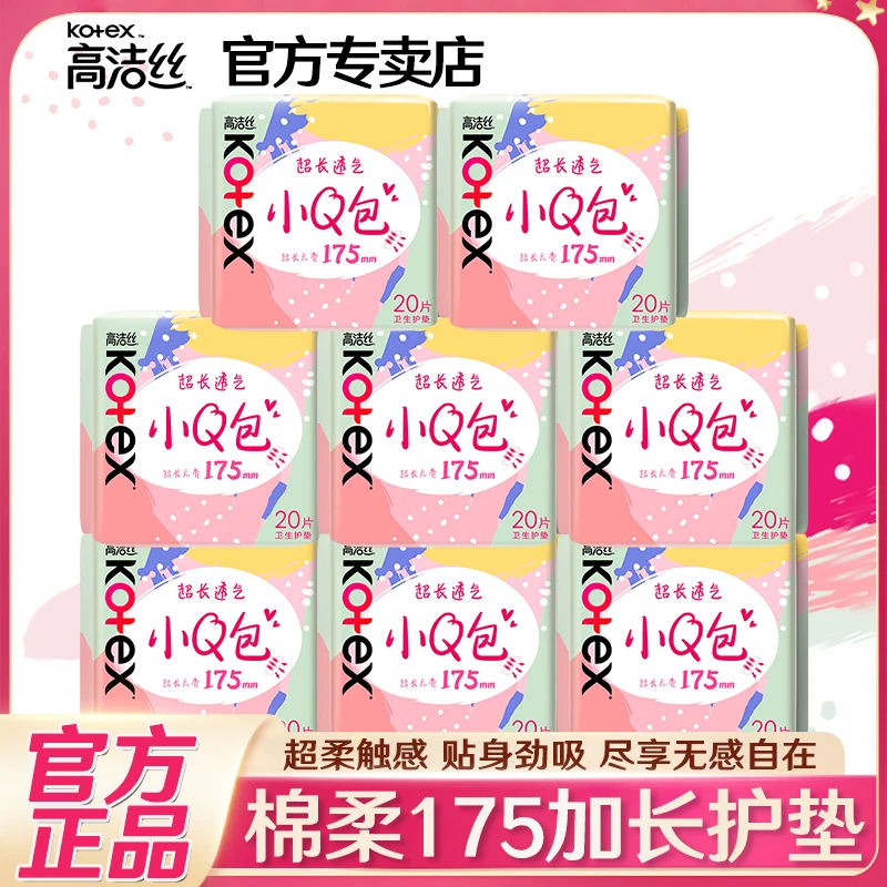 Kotex/高洁丝迷你卫生巾小Q包护垫超薄加长175mm女士超薄亲肤品牌
