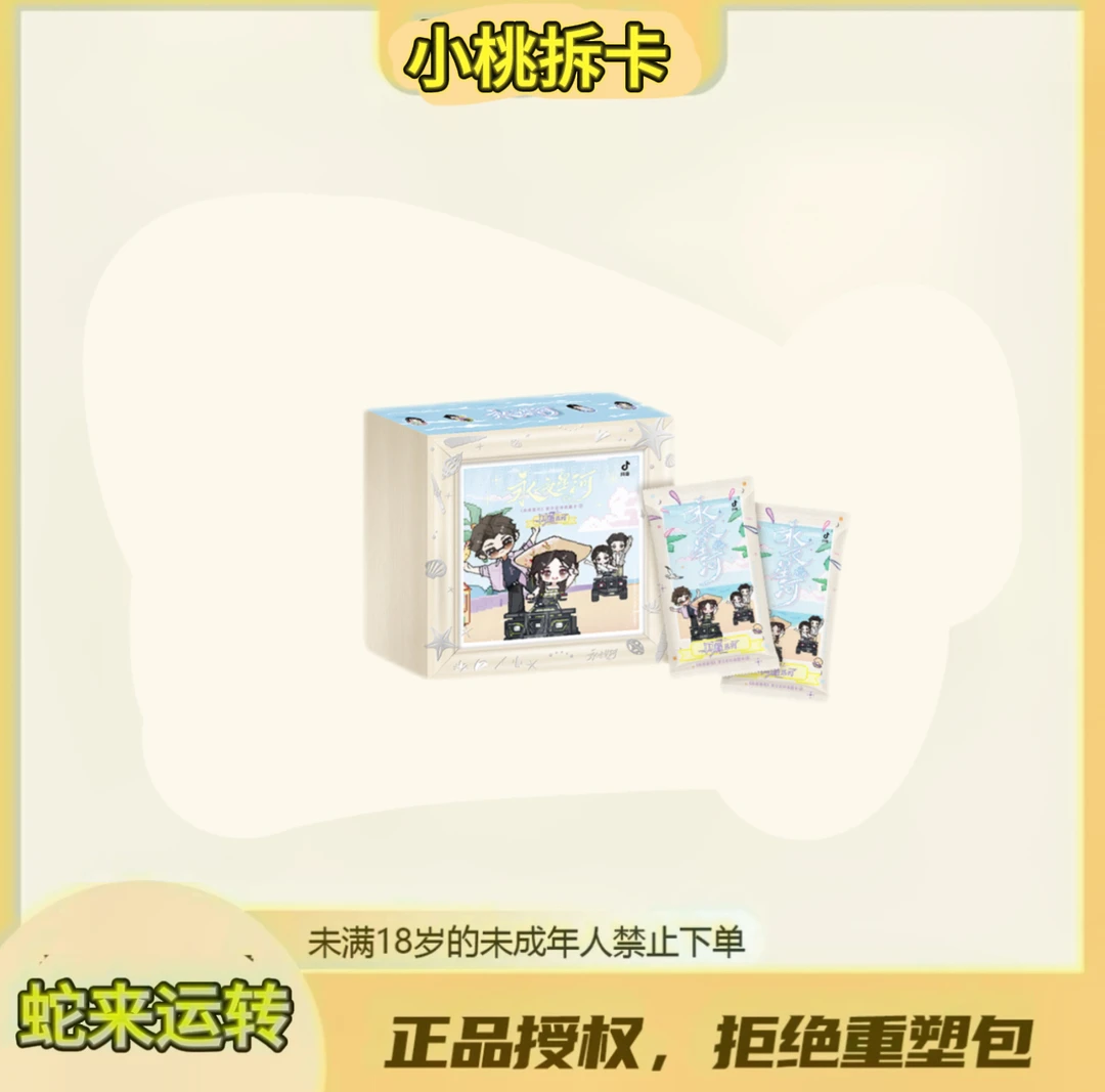 小桃【推推】《永夜星河 》第二弹吾流不官方收藏卡（代拆）