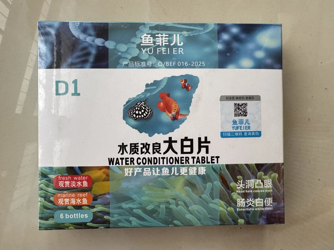 鱼菲儿大白片黄粉观赏鱼血鹦鹉鱼龙鱼内寄外寄非鱼药原博特黄粉