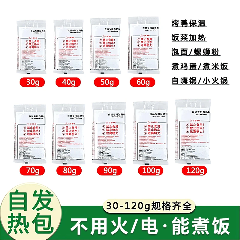 自热包食品专用加热包一次性饭盒上班族不插电户外自嗨锅热饭神器