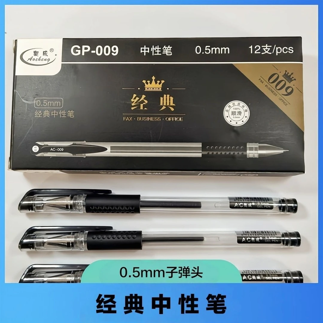 奥成经典学生专用中性笔碳素笔黑色透明杆05子弹头商务16k作业本