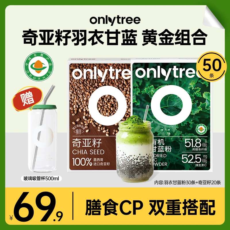 OnlyTree有机冻干羽衣甘蓝粉奇亚籽中秋送礼墨西哥进口膳食冲泡 B