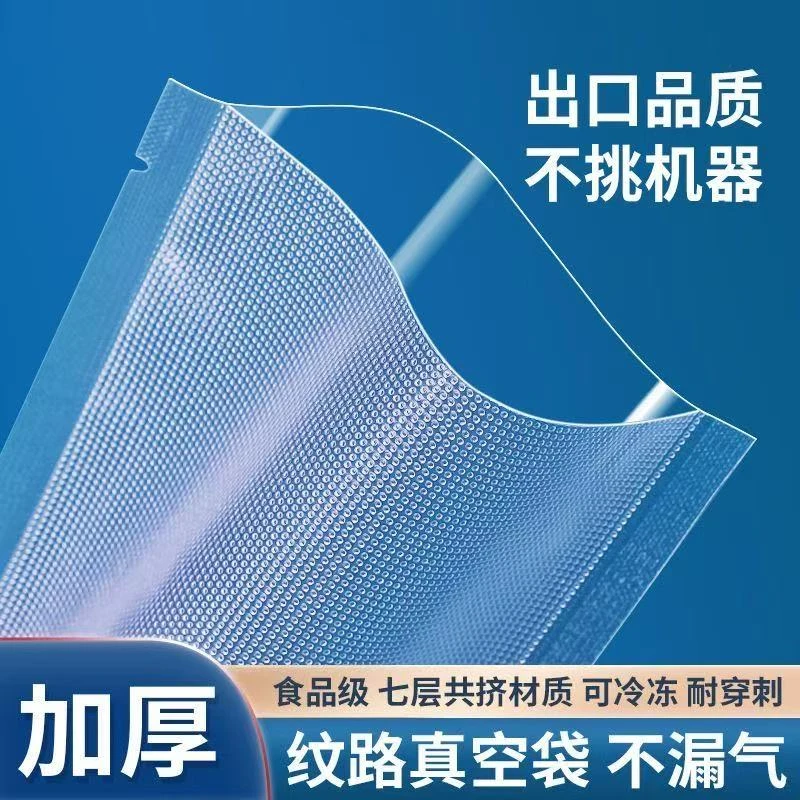 网纹路真空保鲜袋食品级家用密封袋塑封袋抽真空压缩包装自封袋子