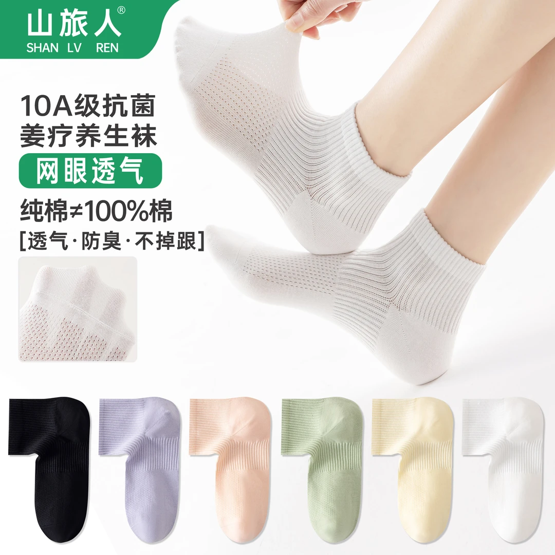 女中筒袜山旅人10A抗菌夏季薄款姜疗纯棉防臭女短袜【爆款】